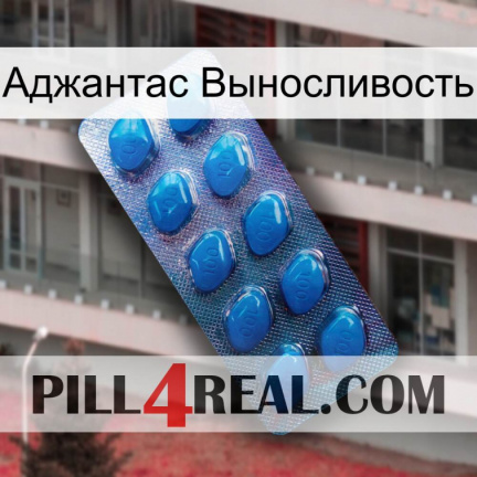 Аджантас Выносливость viagra1